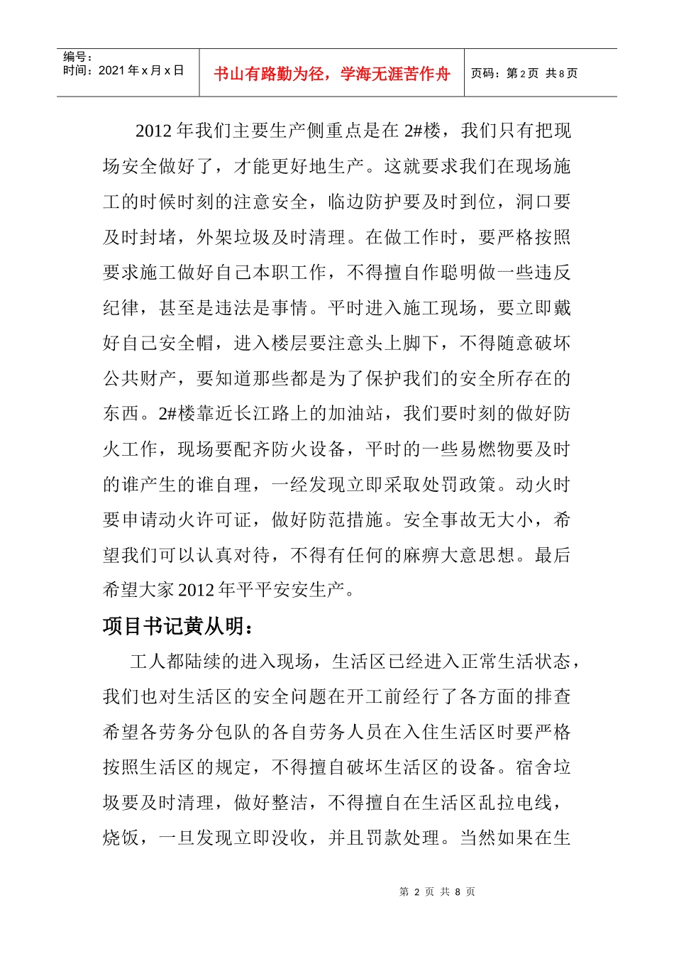 XXXX年2月新进员工安全教育_第2页