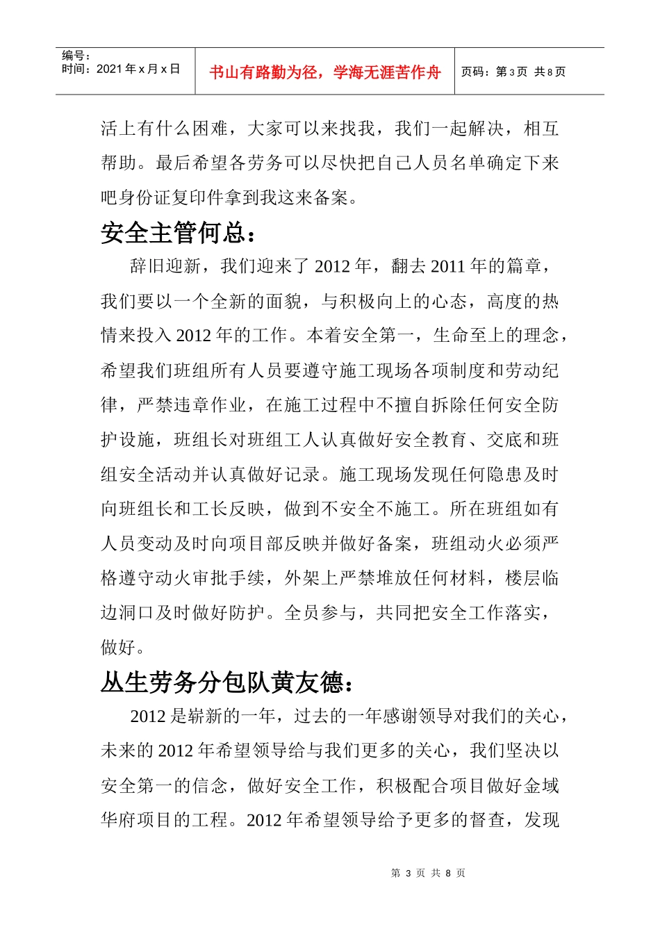 XXXX年2月新进员工安全教育_第3页
