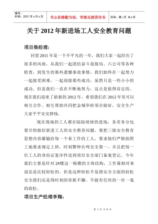 XXXX年2月新进员工安全教育