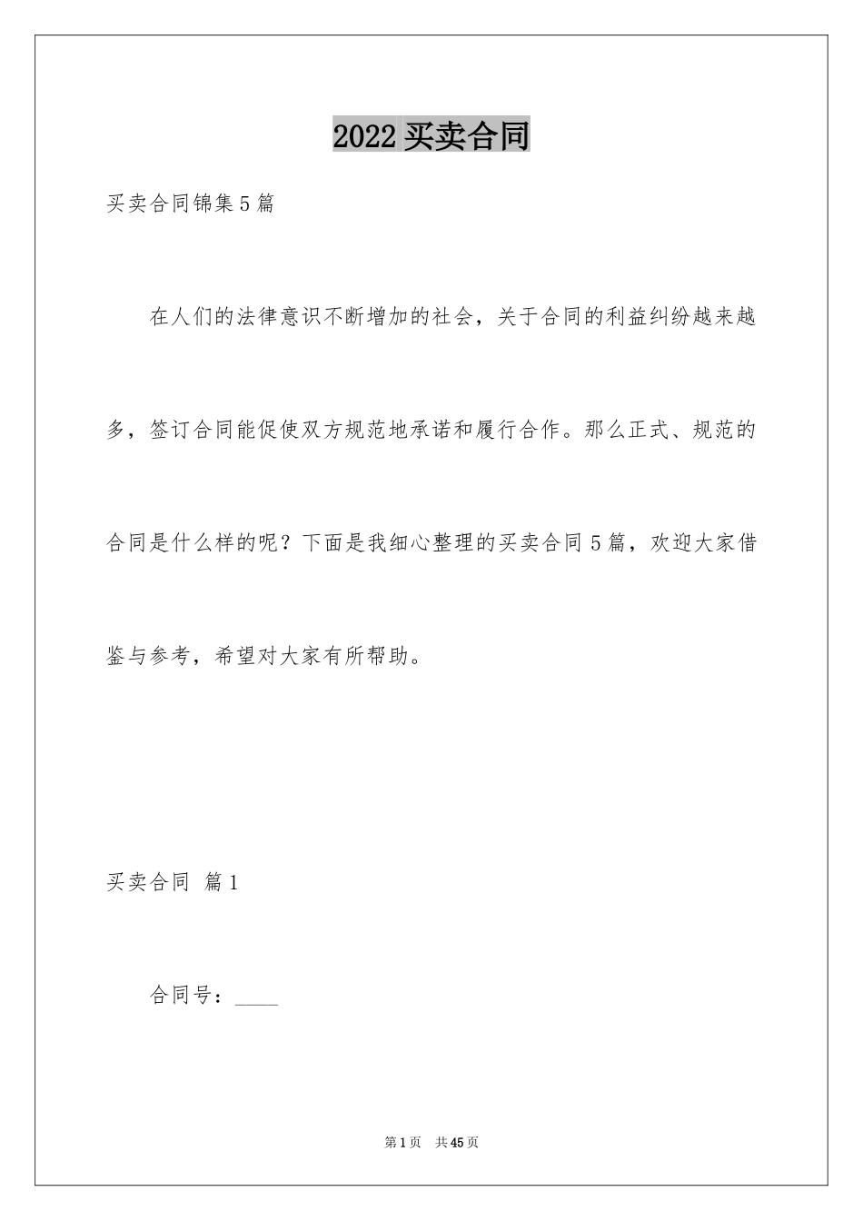 2024买卖合同_2284_第1页