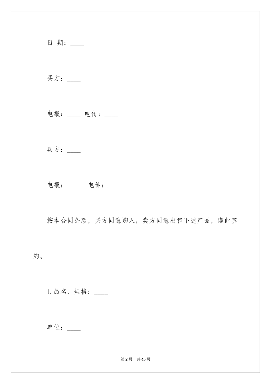 2024买卖合同_2284_第2页