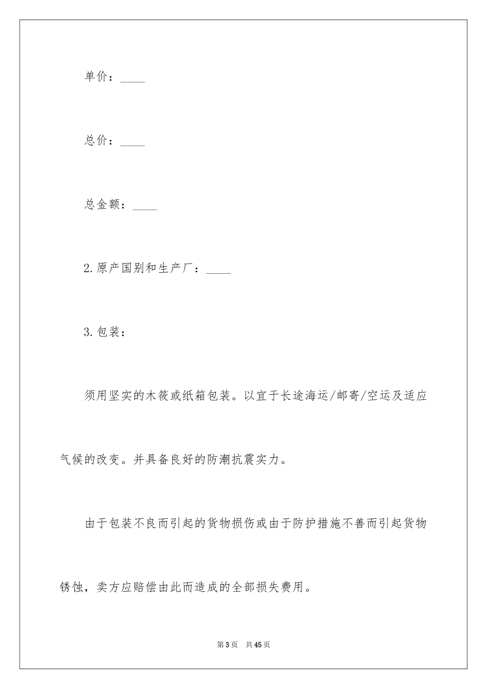 2024买卖合同_2284_第3页