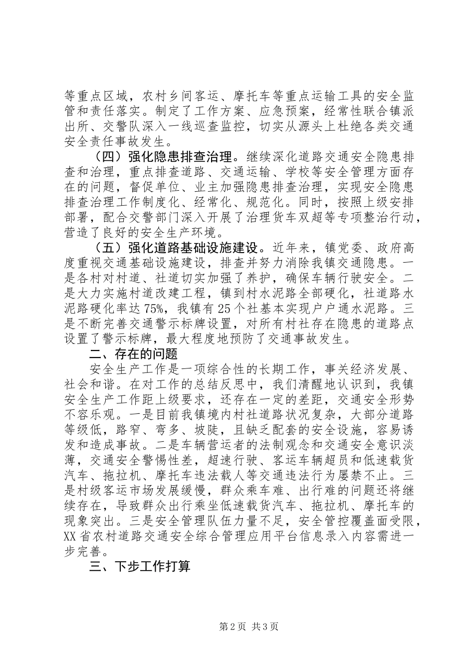 乡镇XX年第一季度农村道路交通安全工作总结_第2页