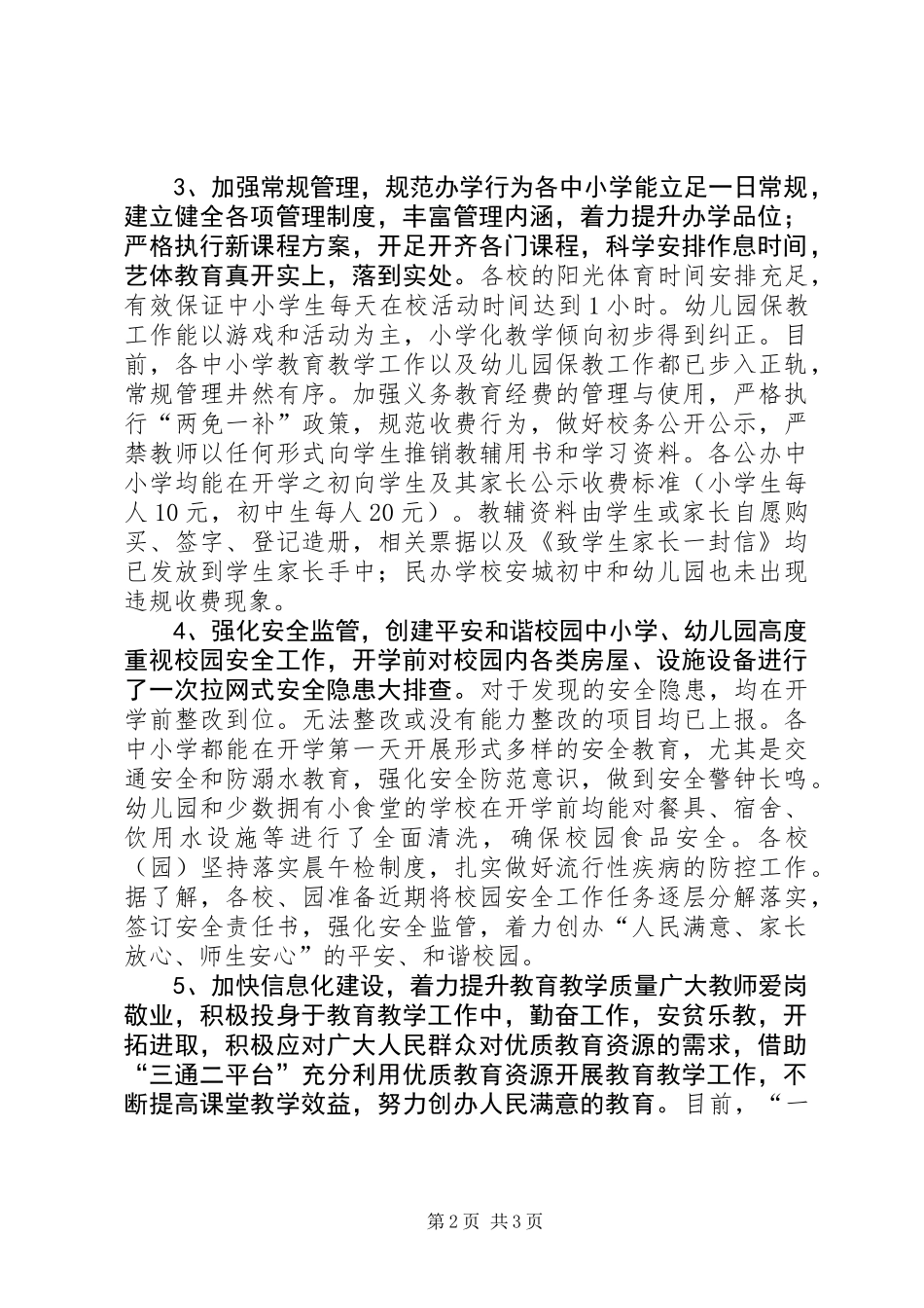 乡镇XX年秋期开学工作情况汇报_第2页