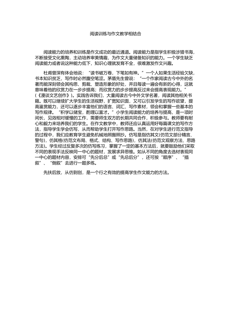 阅读训练与作文教学相结合_第1页