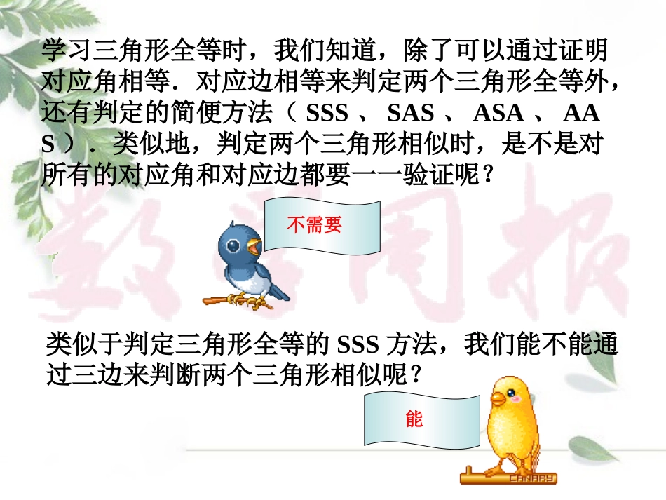 相似三角形第课时_第3页