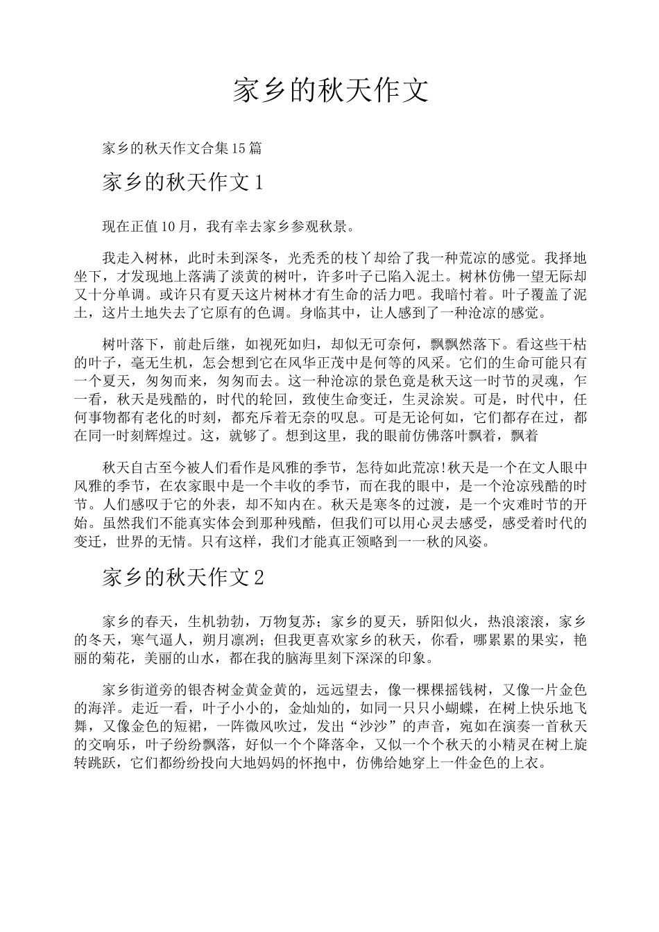 家乡的秋天作文_第1页