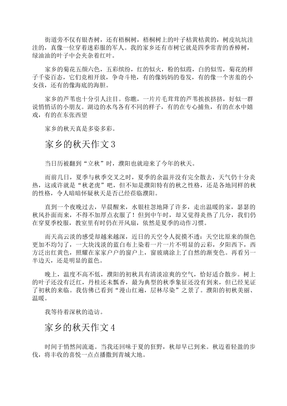 家乡的秋天作文_第2页