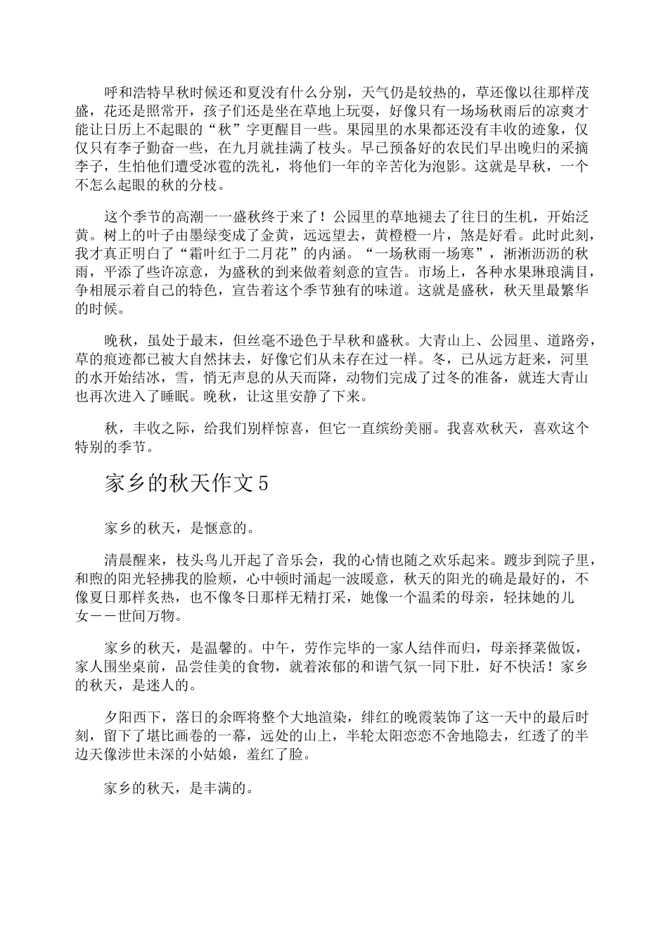 家乡的秋天作文_第3页