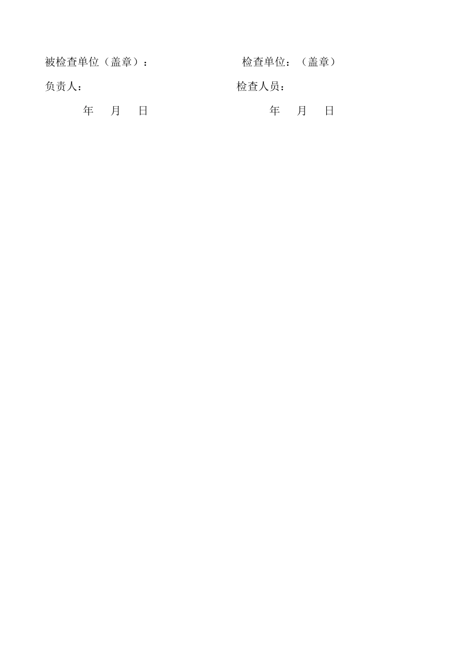 医院疫苗情况专项检查表_第2页