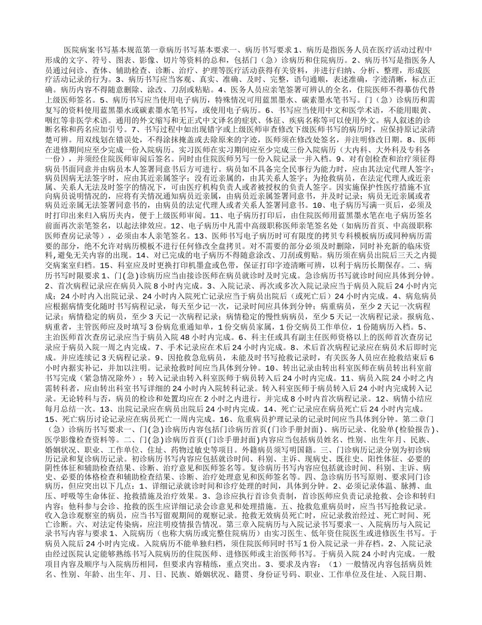 医院病案书写基本规范_第1页