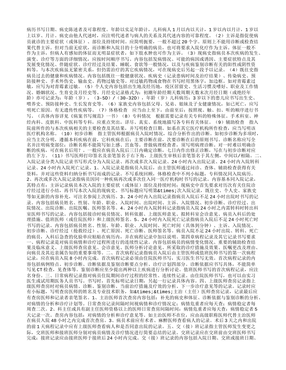 医院病案书写基本规范_第2页