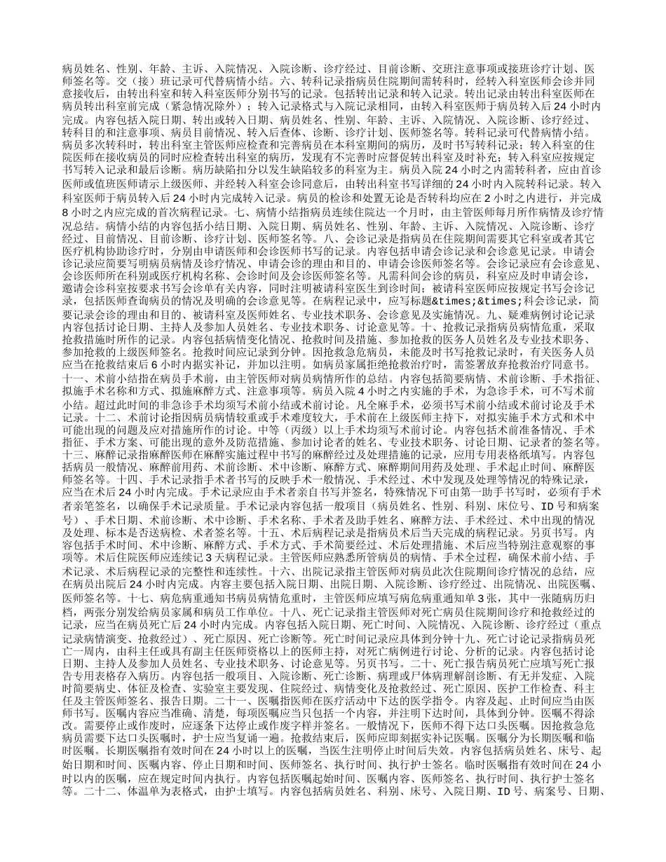 医院病案书写基本规范_第3页