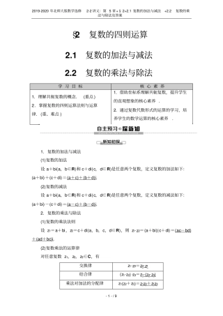2019-2020年北师大版数学选修2讲义：+2+1复数的加法与减法+2复数