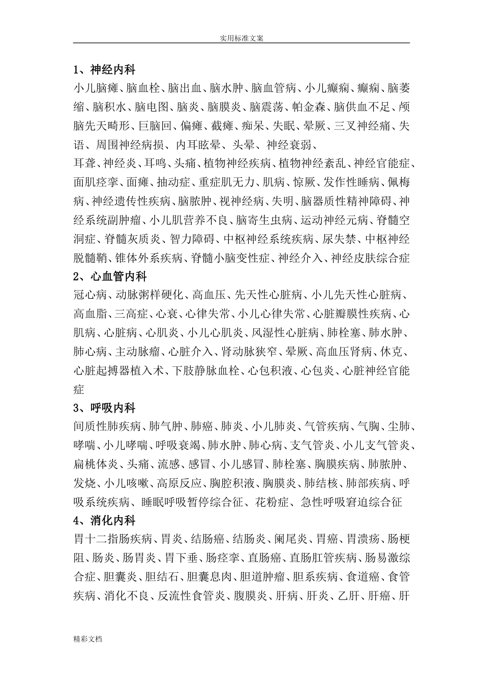 医院的科室分类最全版_第2页