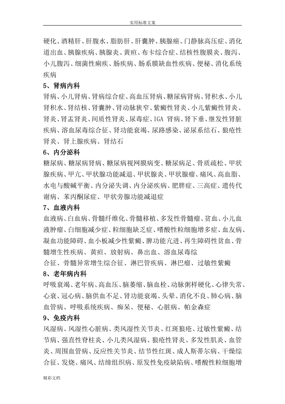 医院的科室分类最全版_第3页