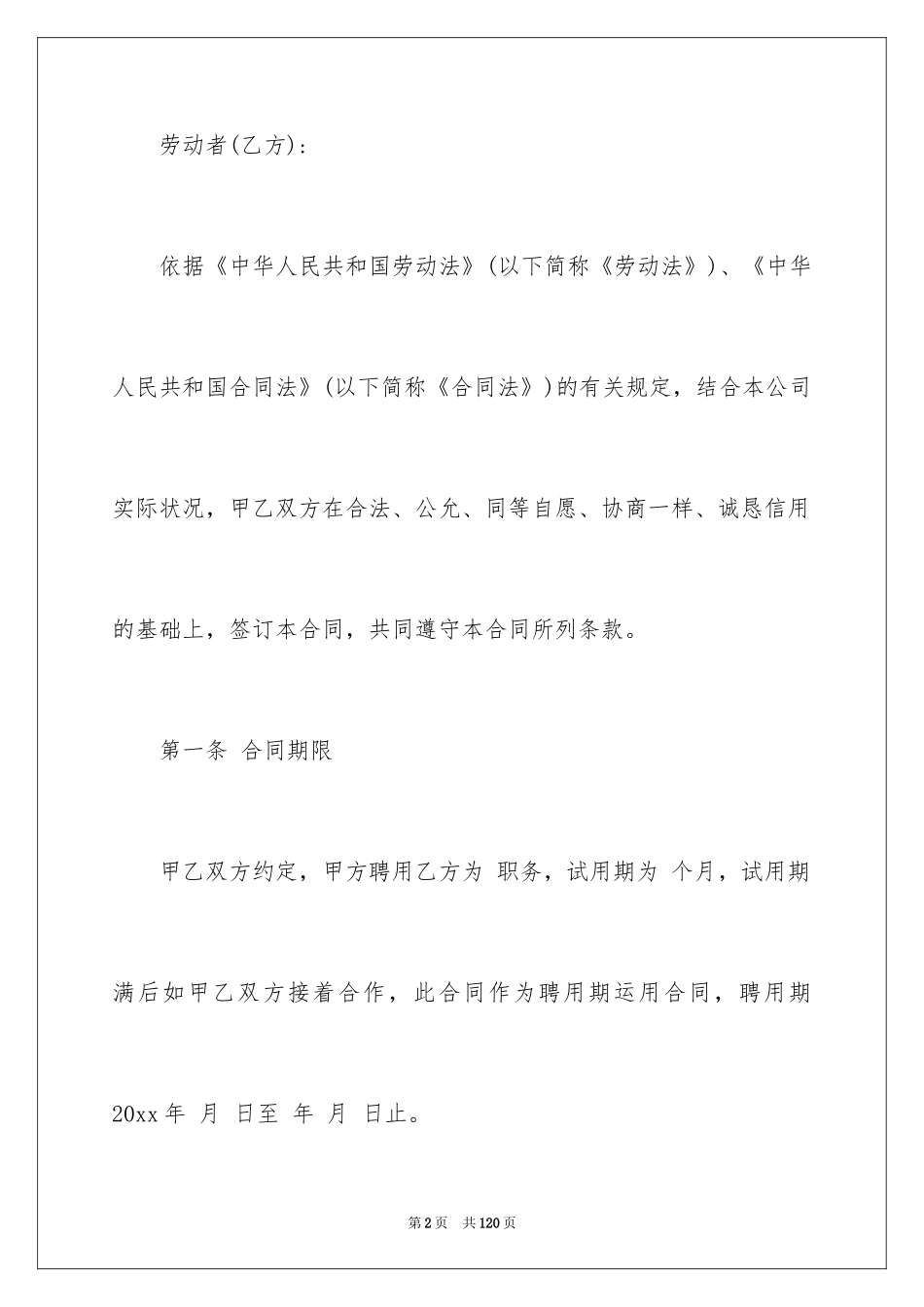 2024业务员劳动合同_4_第2页