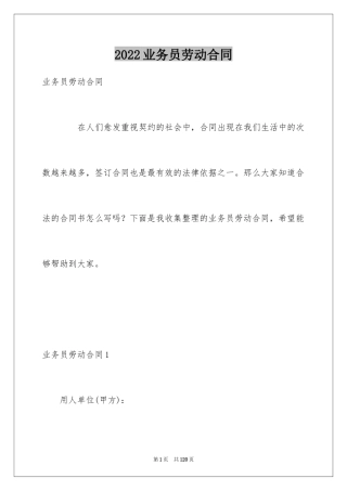 2024业务员劳动合同_4