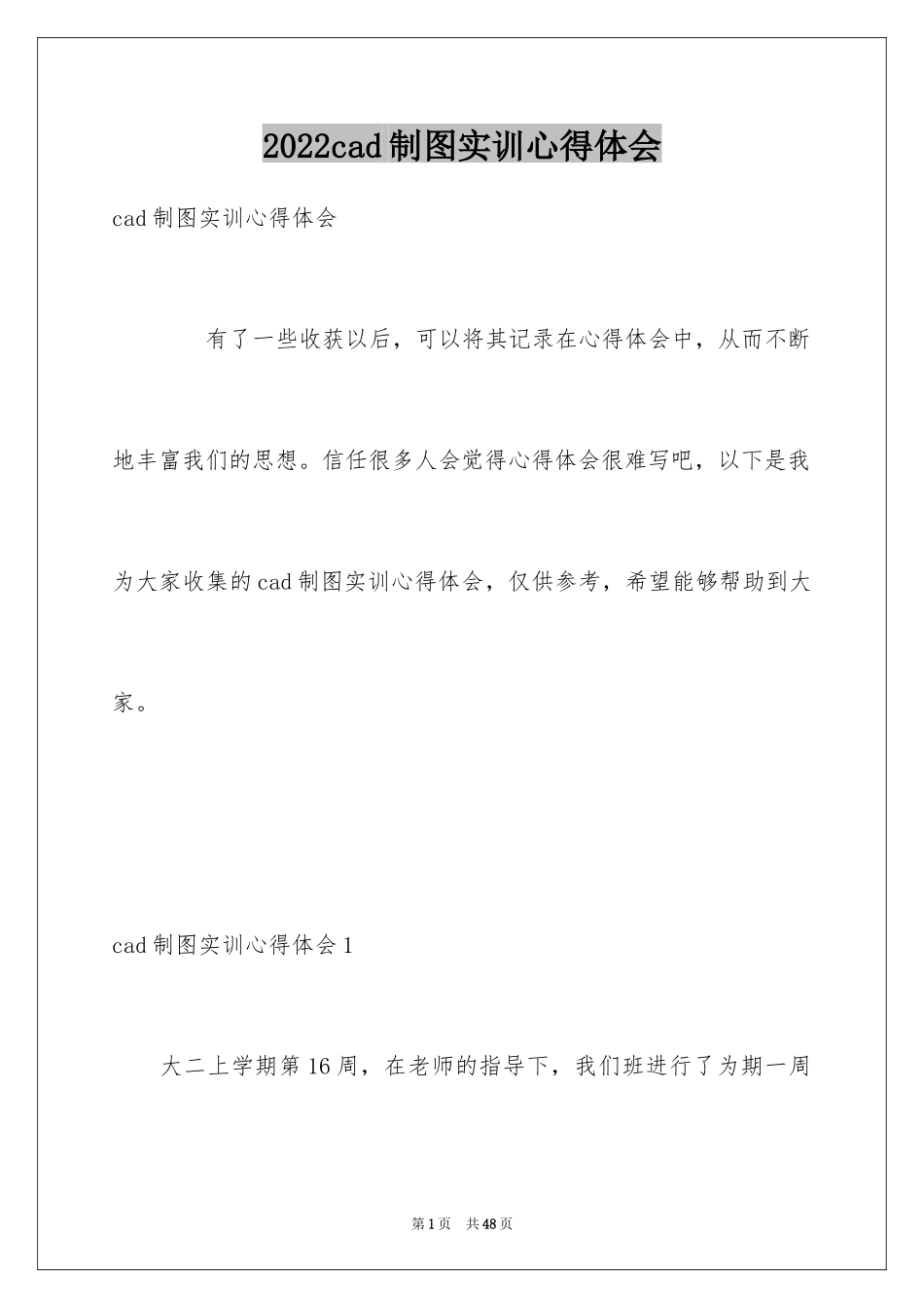 2024cad制图实训心得体会_第1页
