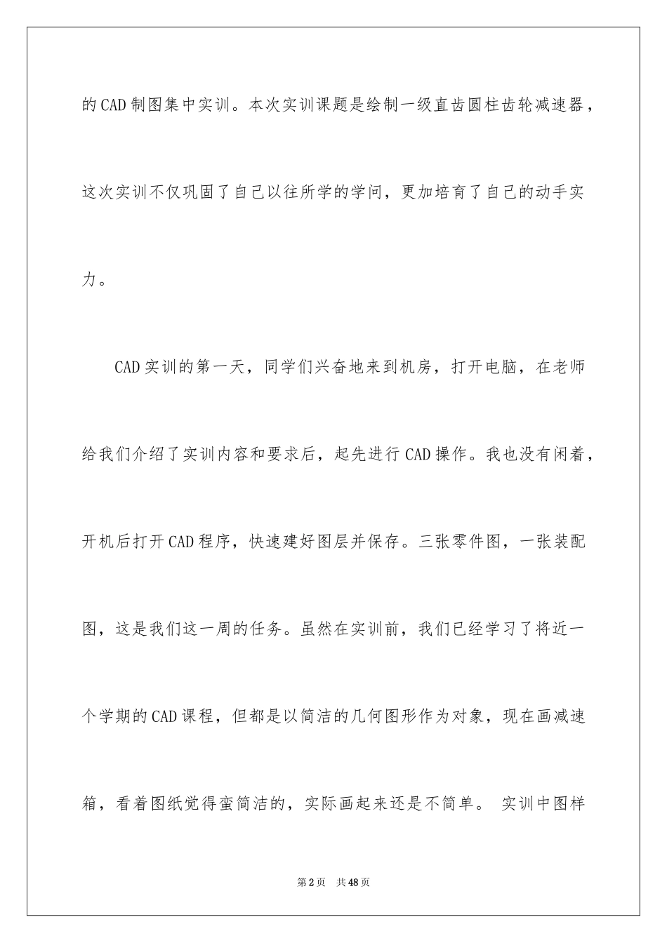 2024cad制图实训心得体会_第2页