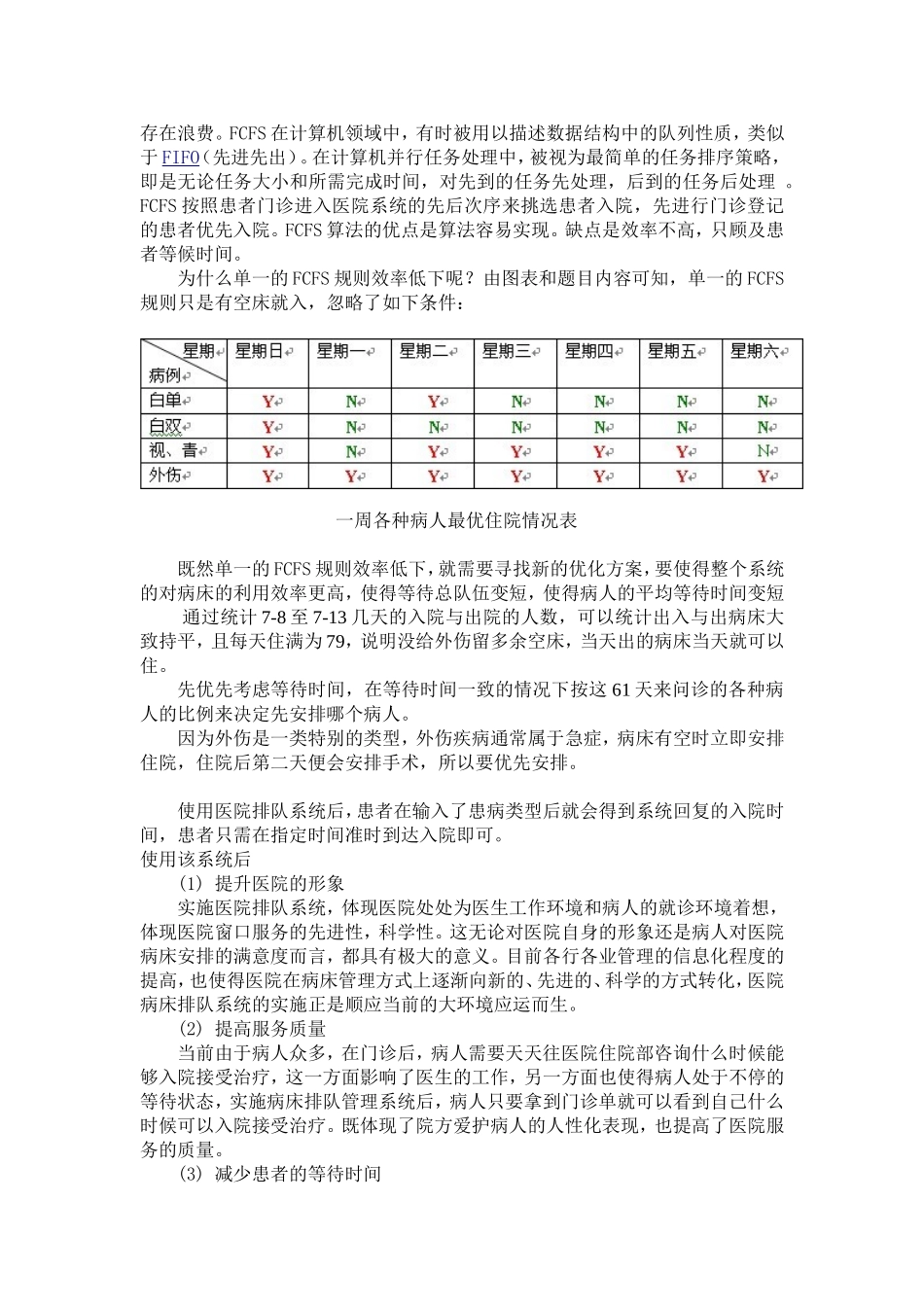医院病床安排解法步骤(精)_第3页