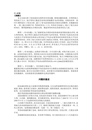 医院病床安排解法步骤(精)