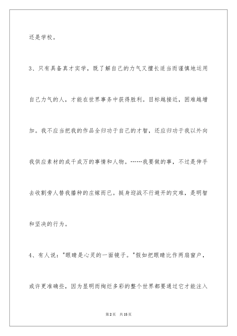 2024人生格言68条_2_第2页