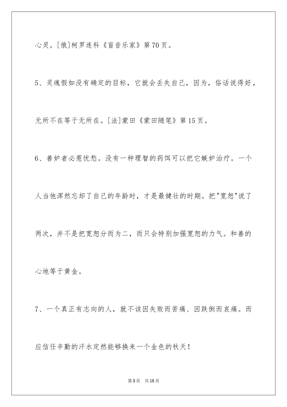 2024人生格言68条_2_第3页