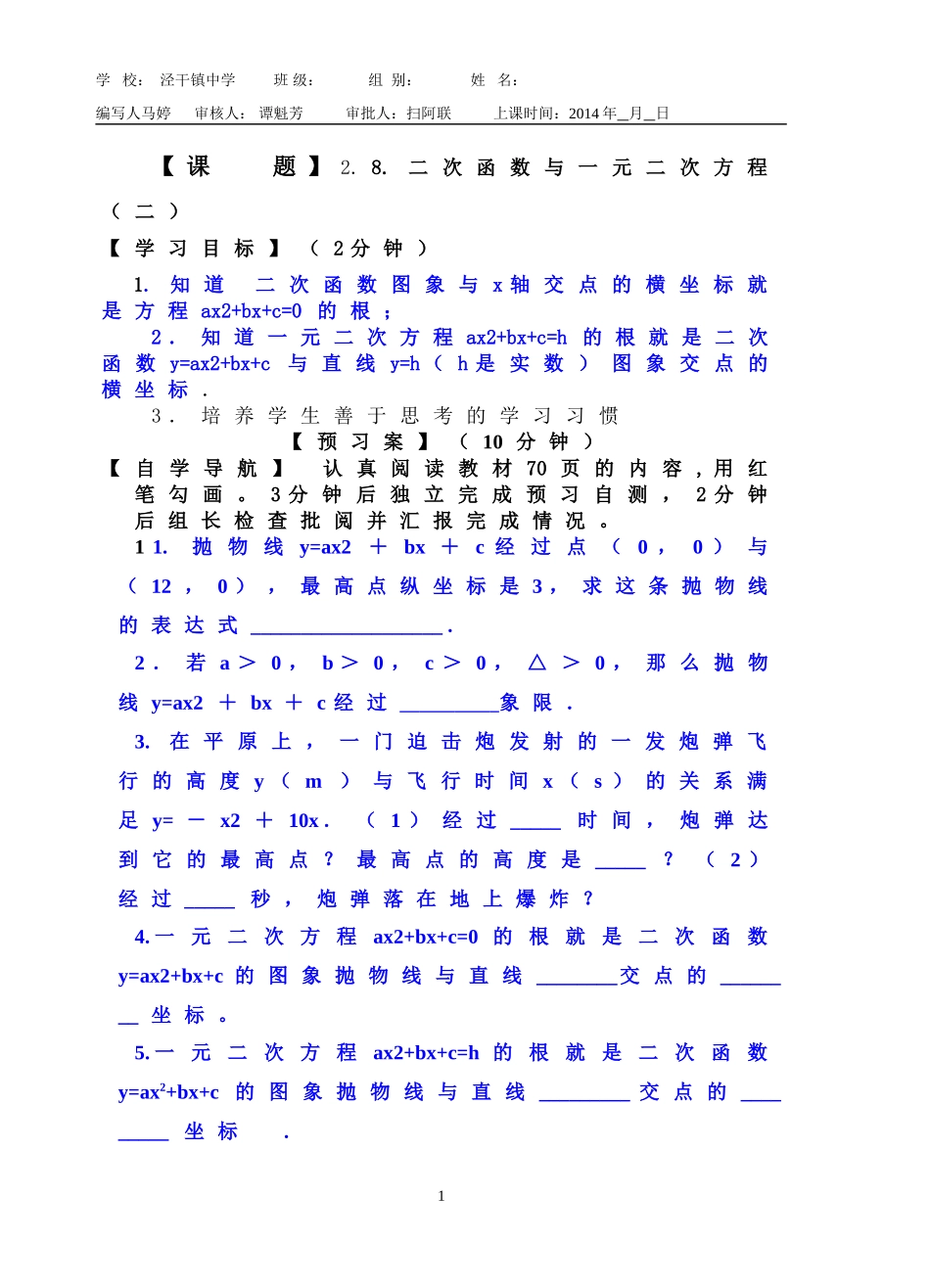 二次函数图象与性质2_第1页