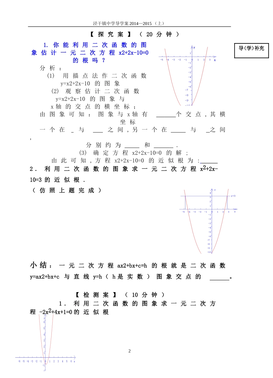 二次函数图象与性质2_第2页