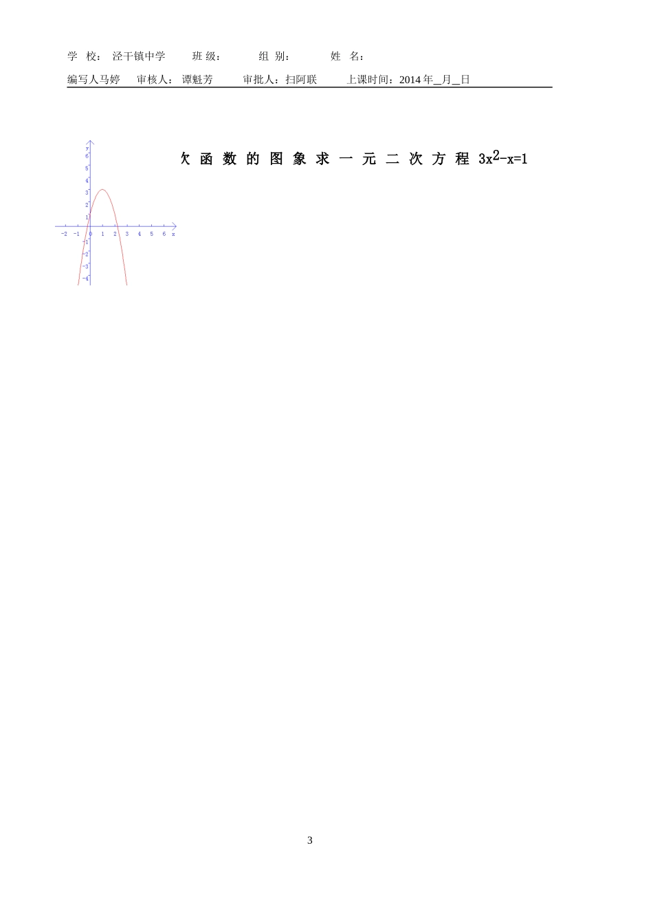 二次函数图象与性质2_第3页