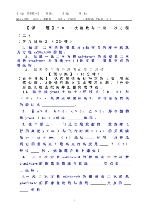 二次函数图象与性质2