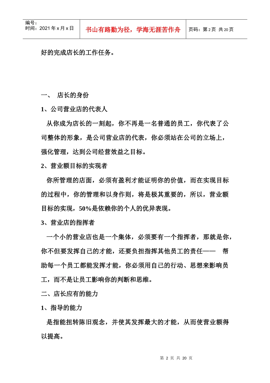 店长工作手册（西点面包店）_第2页