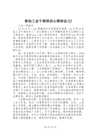 参加工会干部培训心得体会