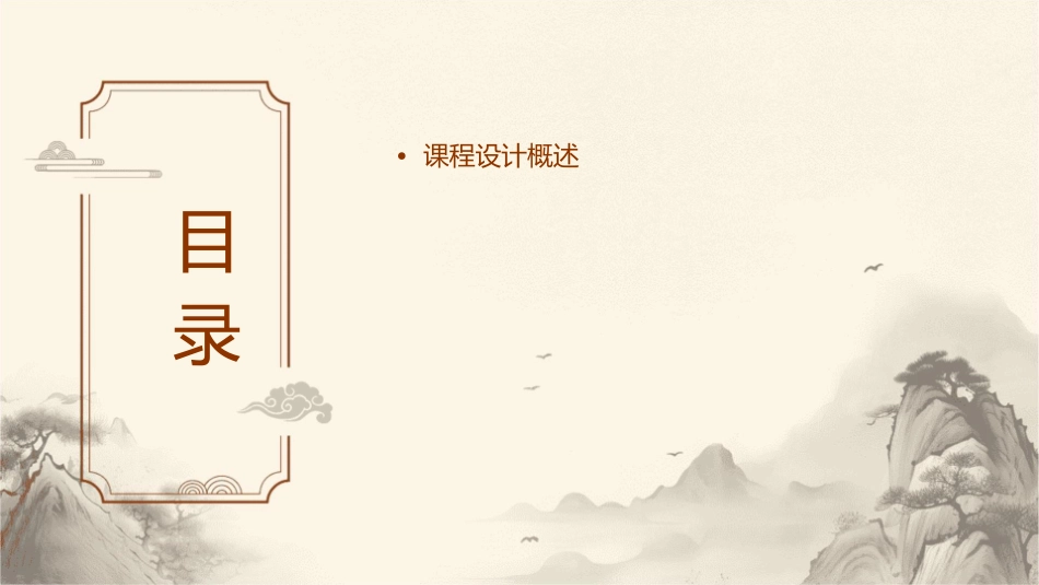 国际贸易概论课程设计说明课件_第2页