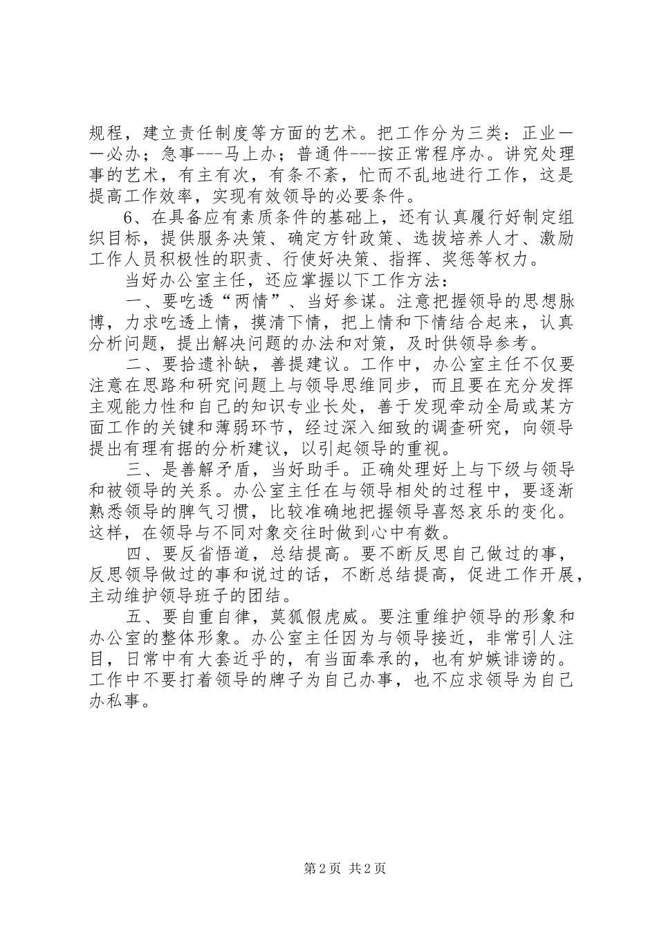 办公室主任工作体会 _第2页