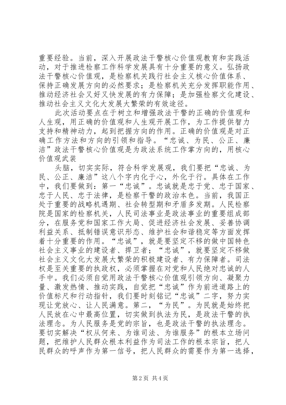 集团价值观学习心得 _第2页
