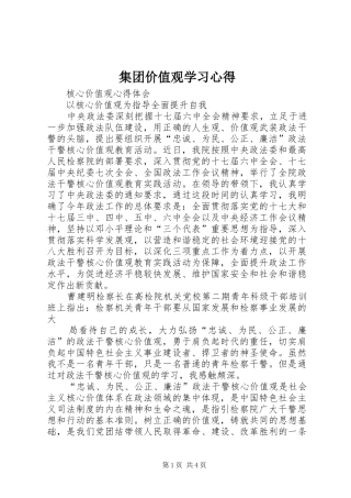 集团价值观学习心得 