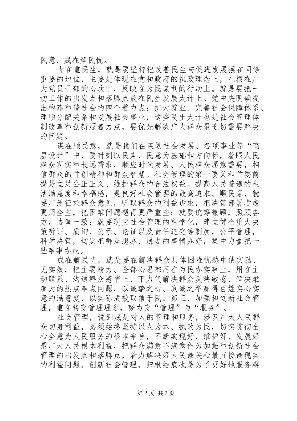 加强和创新社会管理的心得体会孔5篇 _第2页