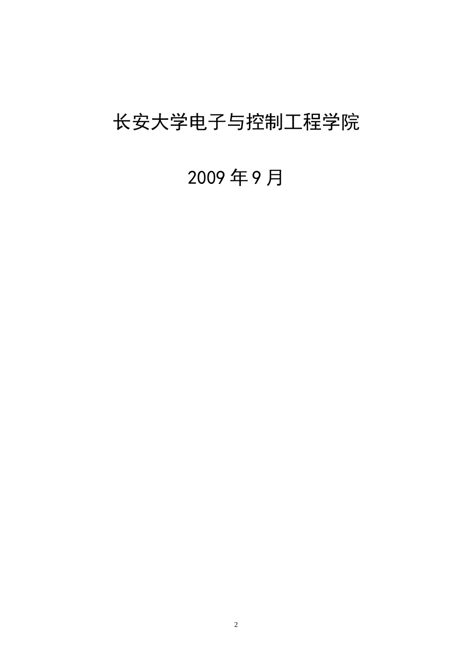微机原理与接口技术_实验指导智能建筑和材料做6个实验_第2页
