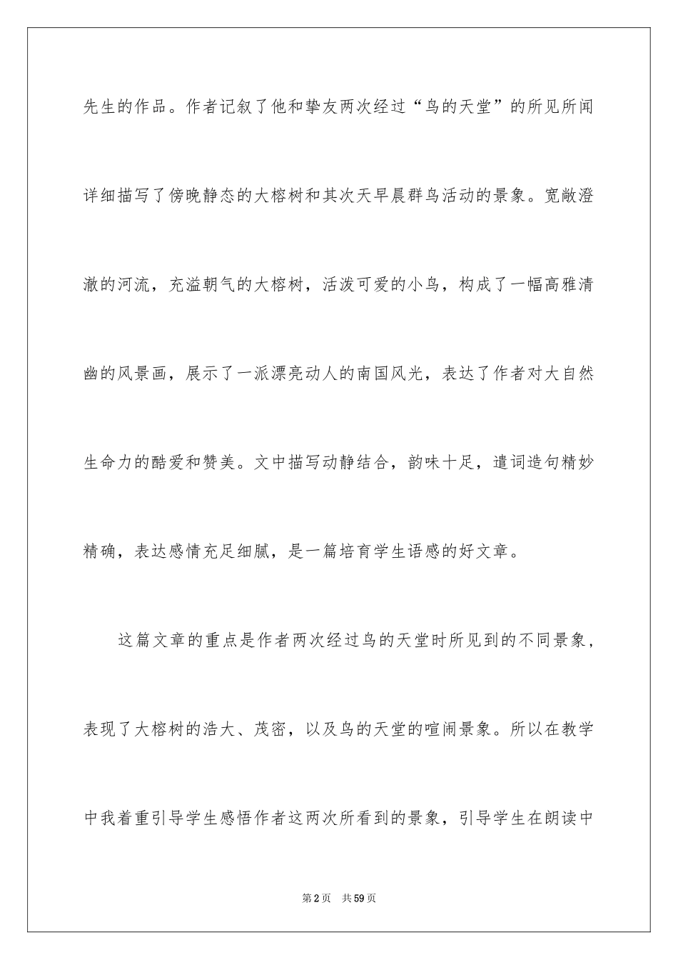 2024《鸟的天堂》教学反思_2_第2页