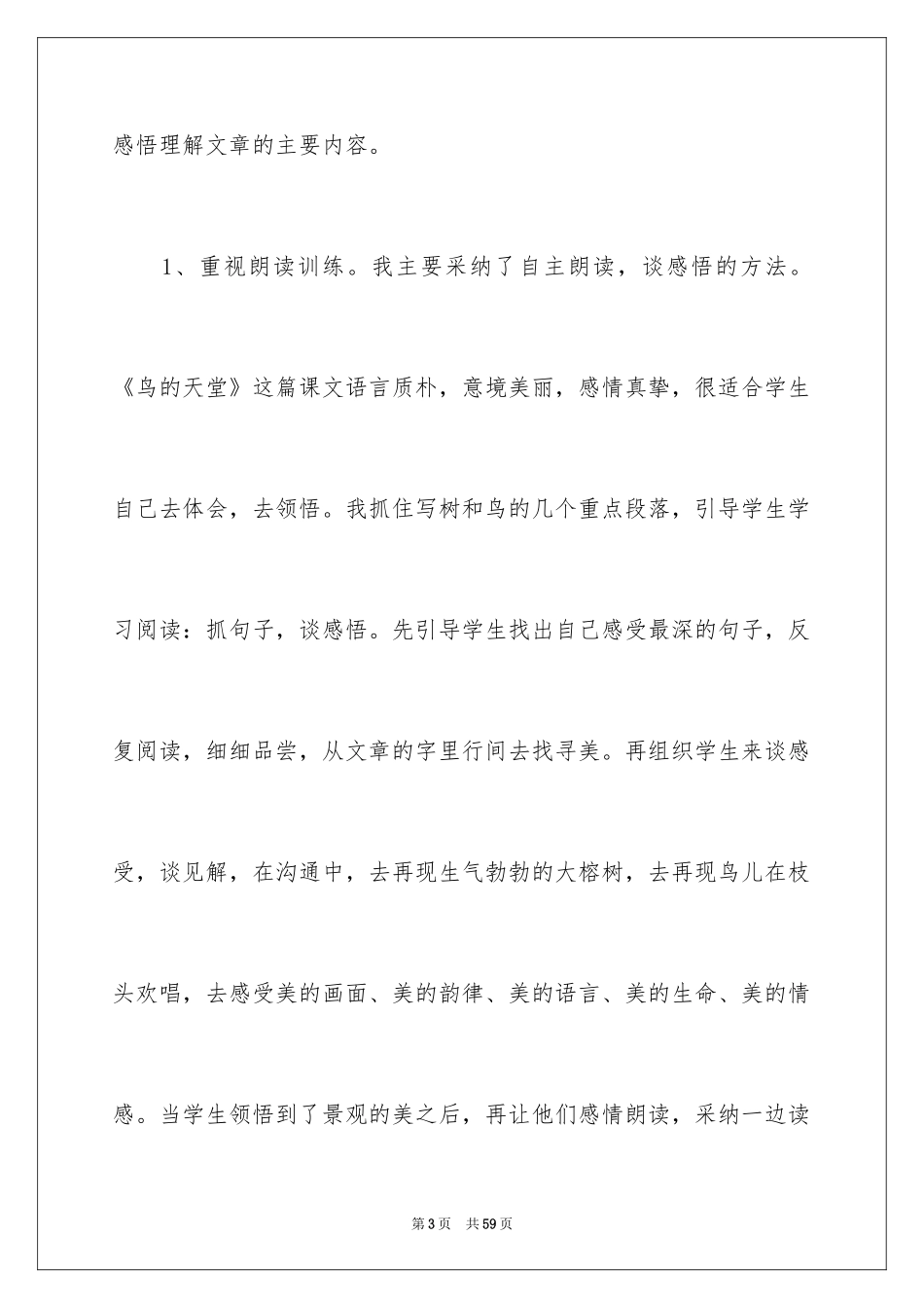 2024《鸟的天堂》教学反思_2_第3页
