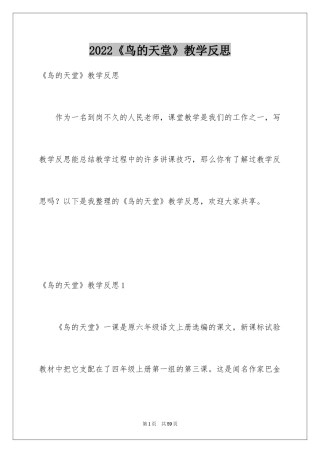 2024《鸟的天堂》教学反思_2