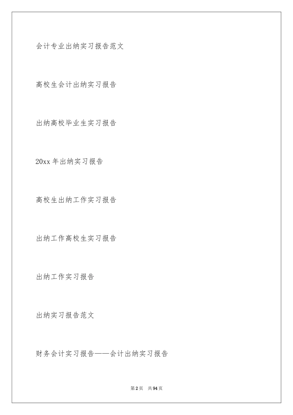 2024会计出纳实习报告_第2页