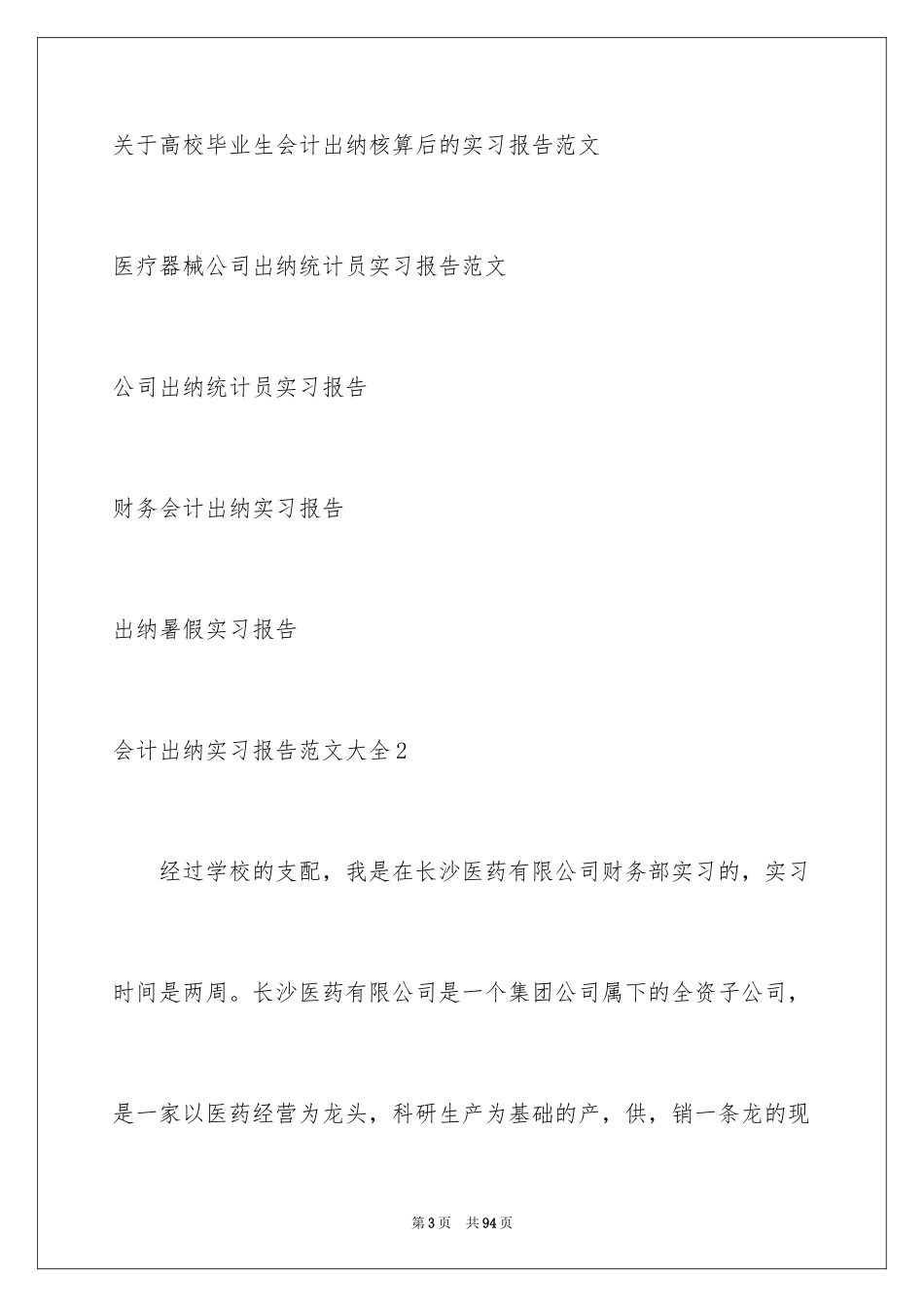 2024会计出纳实习报告_第3页