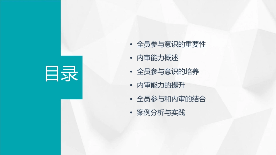 全员参与意识和内审能力内训课件_第2页