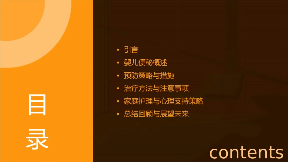 天使挚爱课堂婴儿便秘课件_第2页