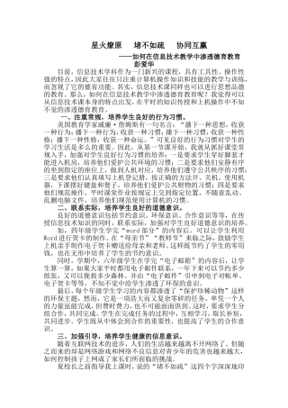 星火燎原堵不如疏协同互赢（彭爱华）