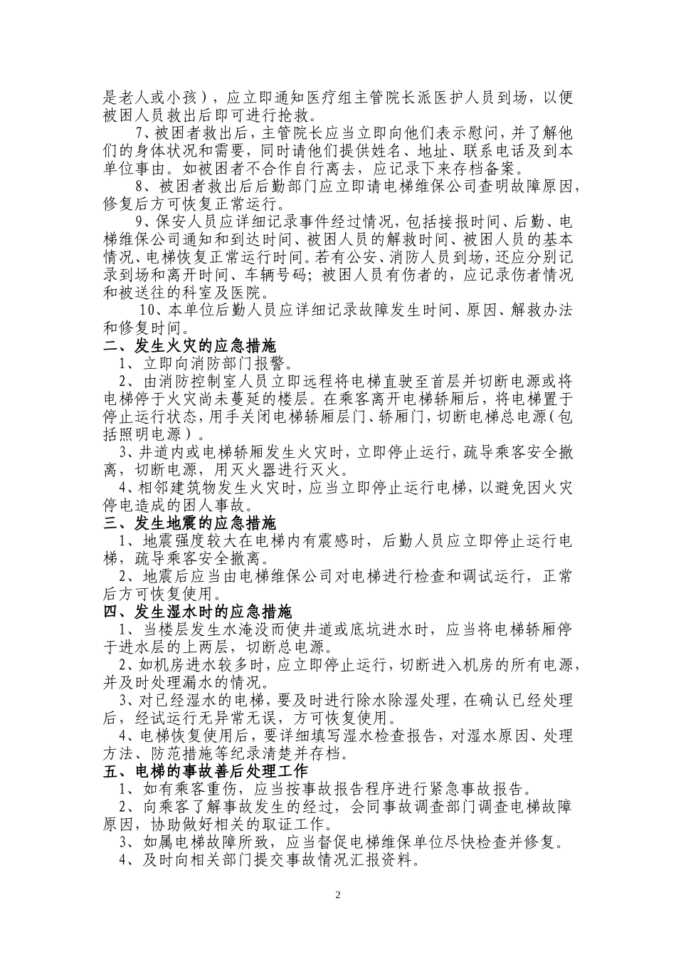 医院电梯应急救援预案_第2页