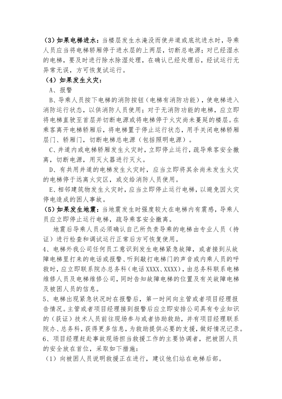 医院电梯应急预案(模版)_第2页